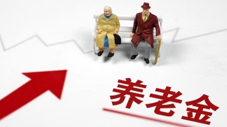 民生财产早知道第二季 三五百的养老金真的够吗？农村养老金何时能提高标准？多少更合适