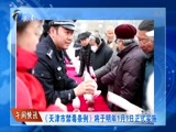 12点报道 《12点报道》 20171230
