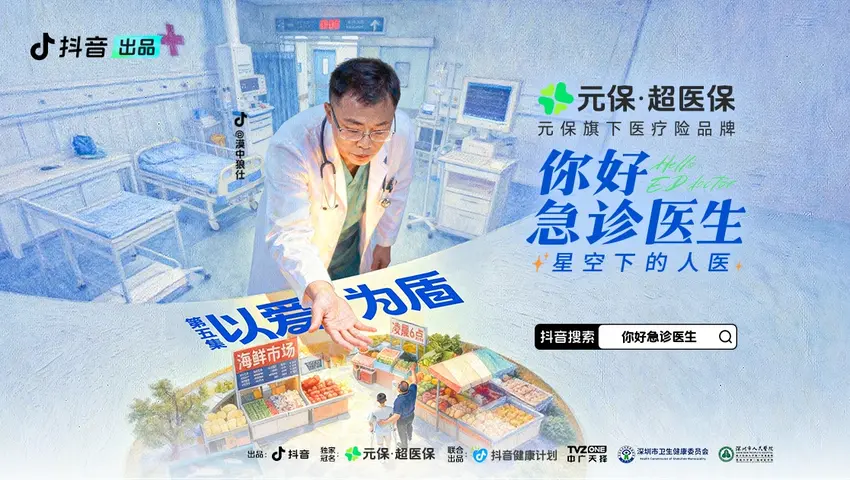 《你好，急诊医生——星空下的人医》第5集