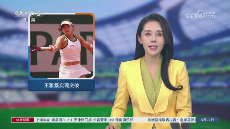 体育新闻 [体育新闻]完整版 20240527