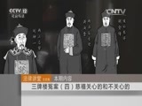 法律讲堂 《法律讲堂（文史版）》 20150928 三牌楼冤案（四）慈禧关心的和不关心的