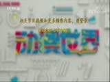动漫世界 《动漫世界》 20171107