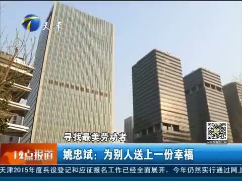 12点报道 《12点报道》 20150410