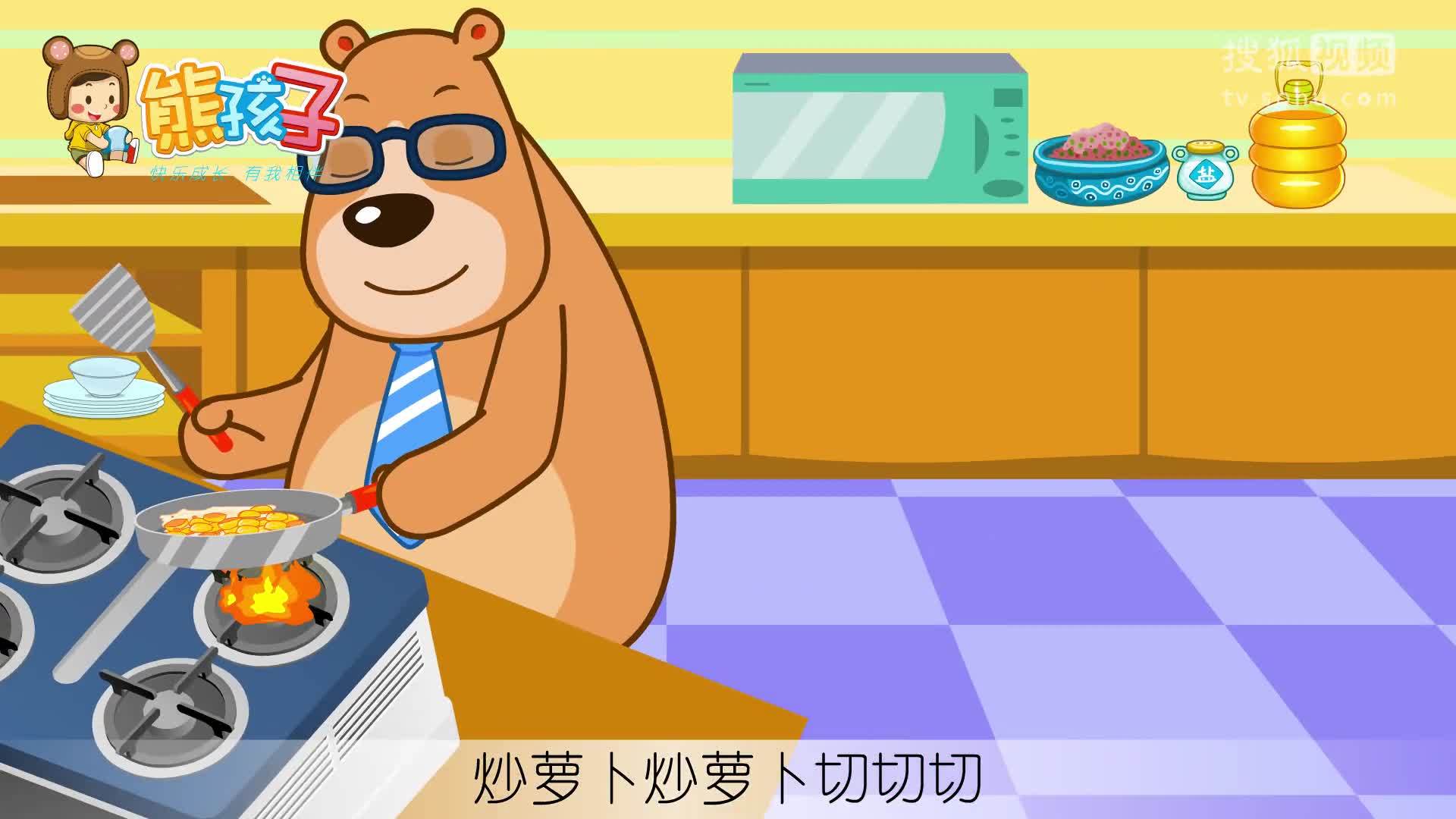 熊孩子儿歌 包饺子