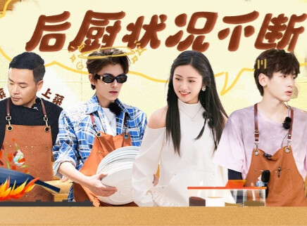 中餐厅&middot;非洲创业季 第6期：黄晓明丁禹兮花式揽客