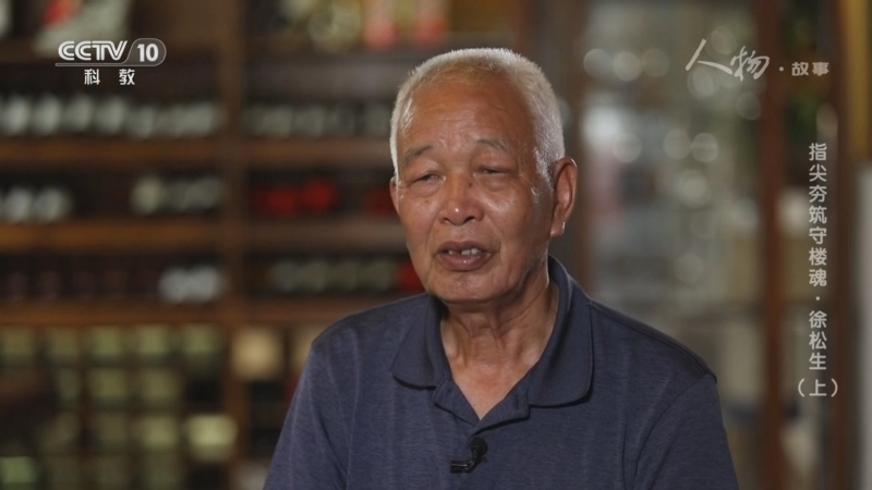 《人物·故事》 20260224 指尖夯筑守楼魂·徐松生（上）