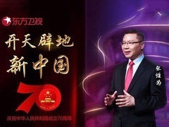 这就是中国 开天辟地新中国