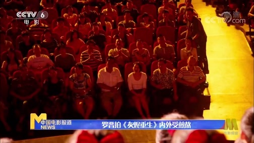 中国电影报道 《中国电影报道》 20200701