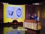 百家讲坛 《百家讲坛》 20170511 大故宫（第四部）（7）成化斗彩