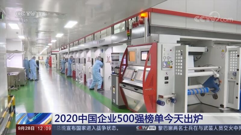 新闻30分 《新闻30分》 20200928