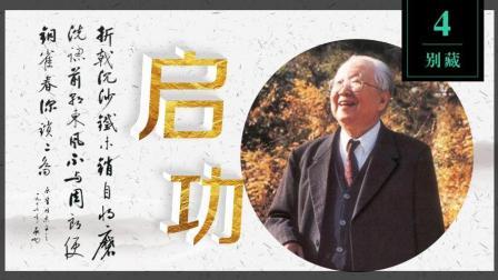 别藏 国学大师启功也俏皮,题词玩出freestyle