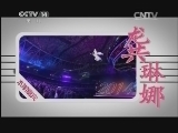 音乐快递 《音乐快递》 20141001 龚琳娜