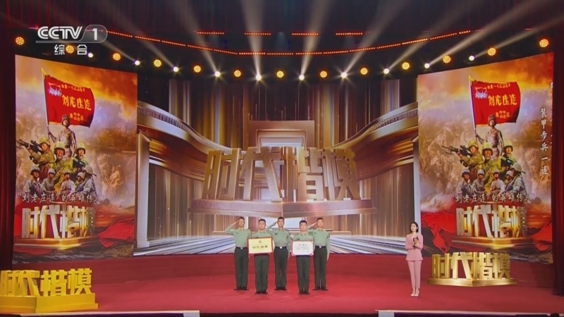 《时代楷模发布厅》 20251016