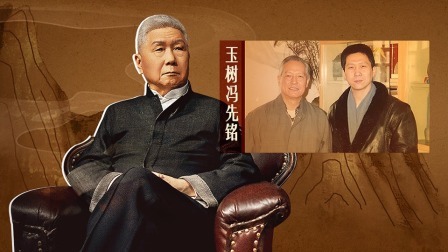 背影 玉树冯先铭