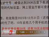 消费主张 3・15追踪――一分卡 二十天七次变脸