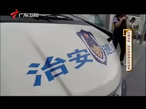 凡人大爱 《凡人大爱》 20150423 沉睡18年：特区英雄背后的故事