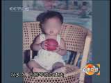道德观察 道德观察（日播版） 2010年 第218期 寻子八年（上）