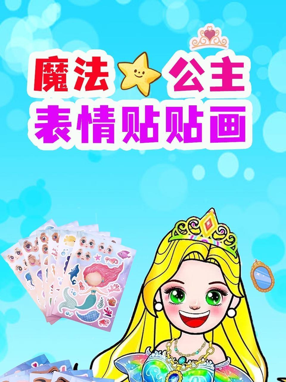 魔法公主表情贴贴画