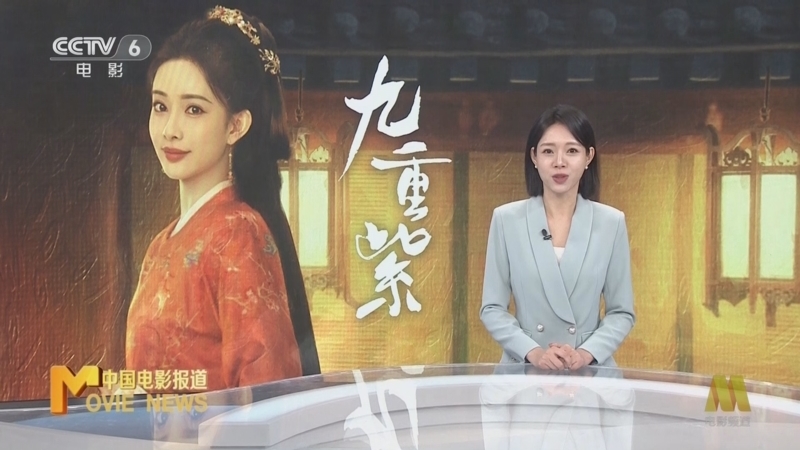 中国电影报道 《电影快讯》 20241212
