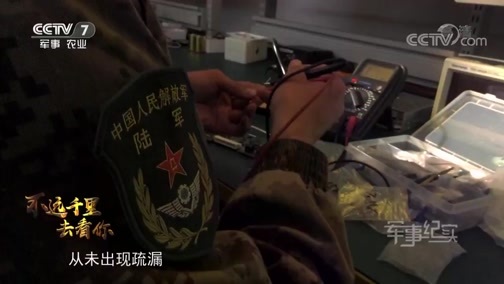 军事纪实 《军事纪实》 20190218 不远千里去看你① 爱在临沧