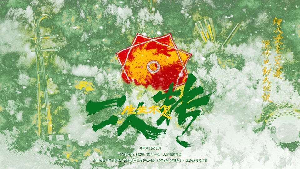 再见江湖