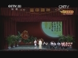 《CCTV空中剧院》 20140913 天涯共此时京剧演唱会 1/2
