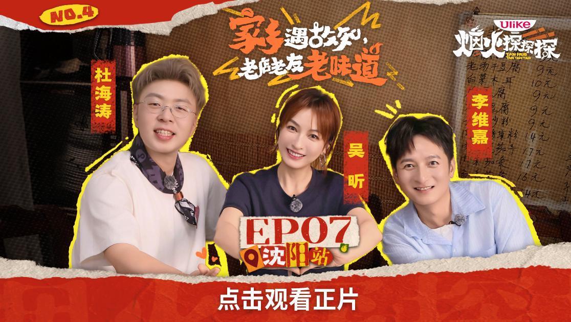 烟火探探探 《烟火探探探》第7期