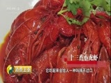 消费主张 《消费主张》 20180530 小龙虾今年涨价了吗？