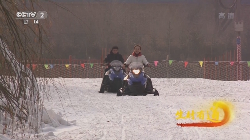 生财有道 《生财有道》 20220218 冰雪经济系列——甘肃临夏：冰雪经济 村村发力