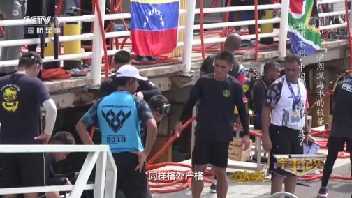 军事纪实 《军事纪实》 20190923 《沙场捷报》 第四集 伊朗深海中的较量