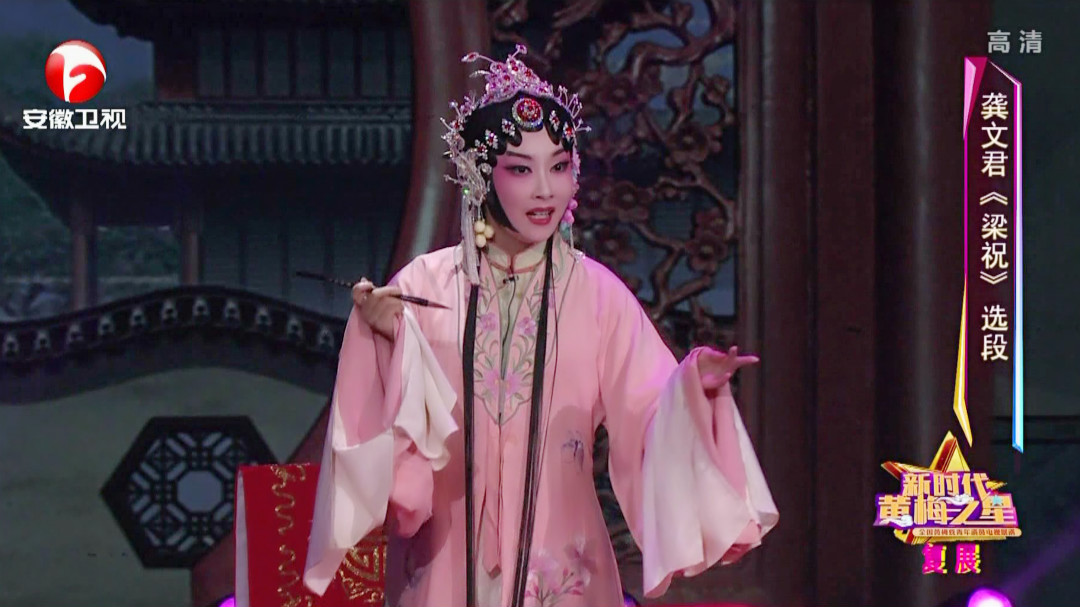 相约花戏楼 龚文君《梁祝》选段