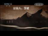 时代写真&middot;精选系列 [时代写真]我的抗战Ⅱ 第八集 红烛(20110622)
