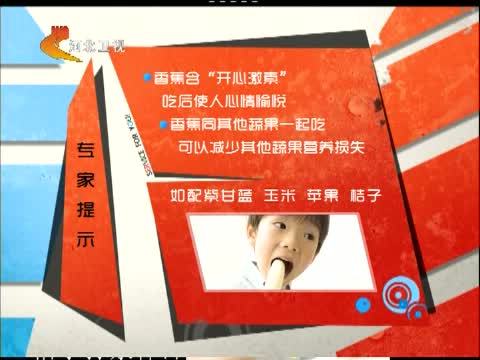 家政女皇 《家政女皇》 20140523 香蕉食疗有新法