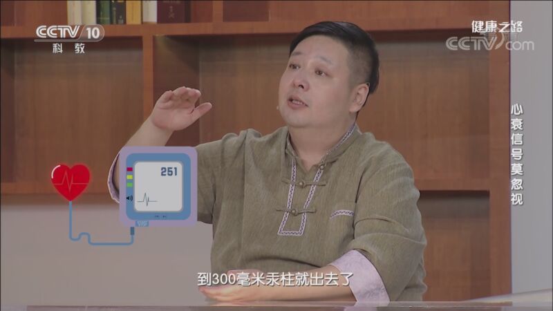 健康之路 《健康之路》 20201027 心衰信号莫忽视