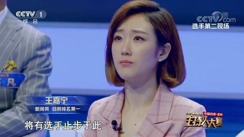 中央广播电视总台2019主持人大赛 《2019主持人大赛》 20191130