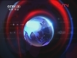军事报道 《军事报道》 20120320