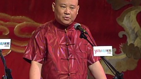 郭德纲济公传书场 于生遭陷害
