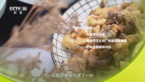 味道 《味道》 20190608 好味·道时节（3）