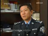 新闻调查 新闻调查 2009年 第49期