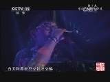 民歌&middot;中国 《民歌中国》 20131130