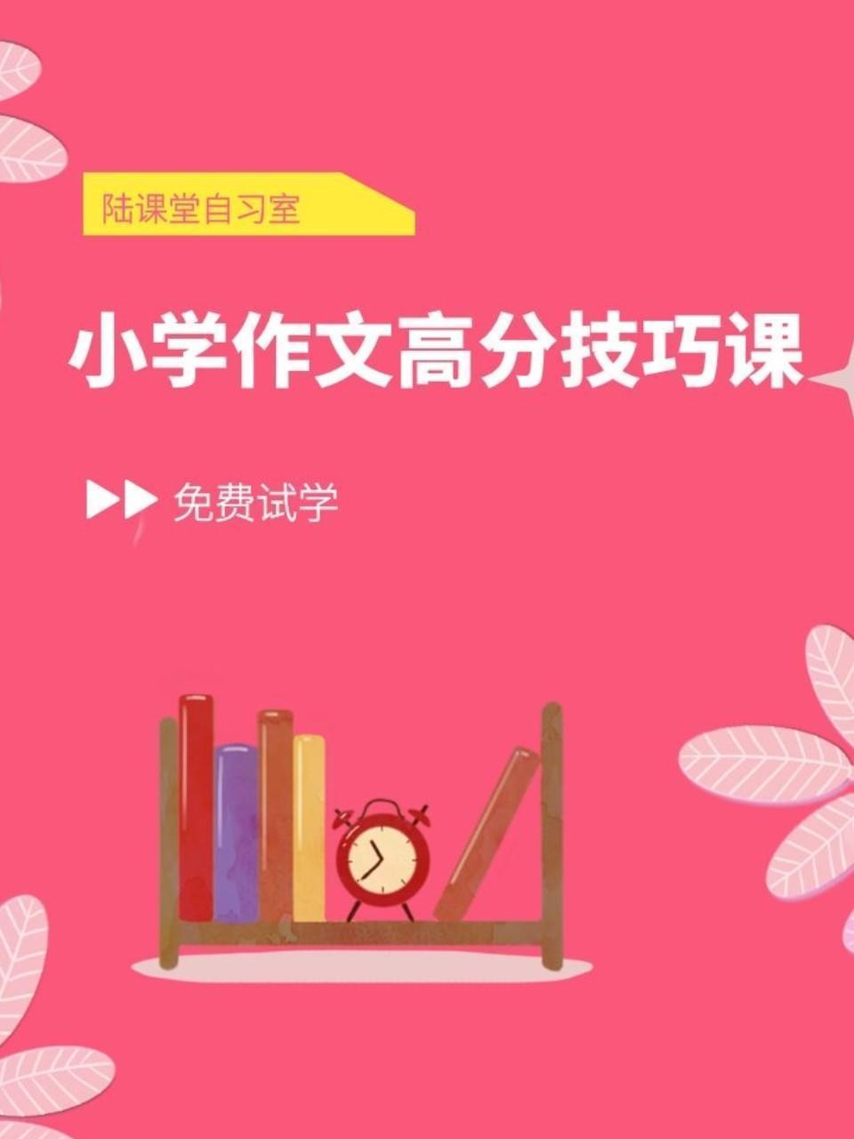小学作文高分技巧课