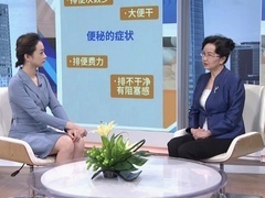 认清便秘真相 关注肠道健康