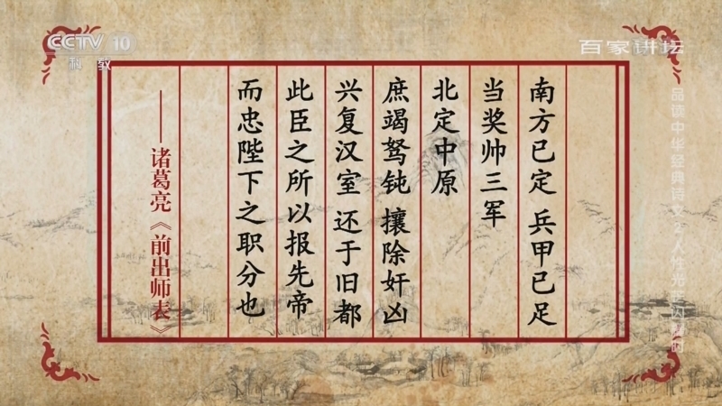 百家讲坛 《百家讲坛》 20220409 品读中华经典诗文 2 人性光芒闪耀时