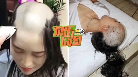 欢乐囧图 妹子嫌发型不靓惨成光头