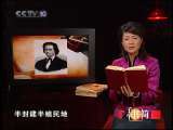 读书 大清留美幼童记 2