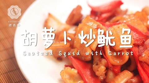 迷迭香 鱿鱼这么做，好吃到上瘾
