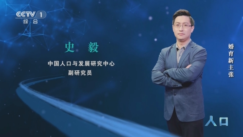 《人口》 20250507 婚育新主张