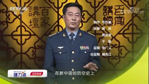 百家讲坛 《百家讲坛》 20181106 中国空军故事（第二部）5 “黑猫中队”覆灭记