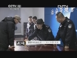 天网 [天网]警营中的女队长——侠义女警·陈侠(20130307)