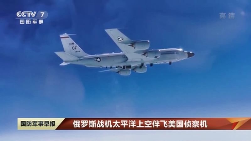 《国防军事早报》 20210417